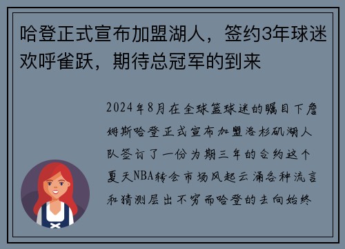 哈登正式宣布加盟湖人，签约3年球迷欢呼雀跃，期待总冠军的到来